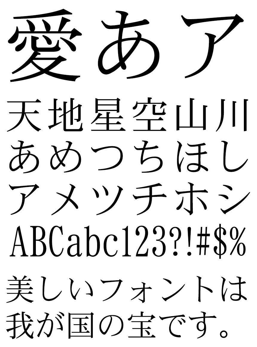 リコー フォント HG平成明朝体W3