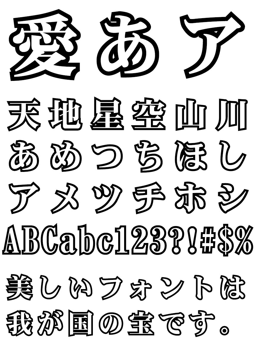 リコー フォント 丸ゴシック体 HG平成明朝体W9-L (ライン)