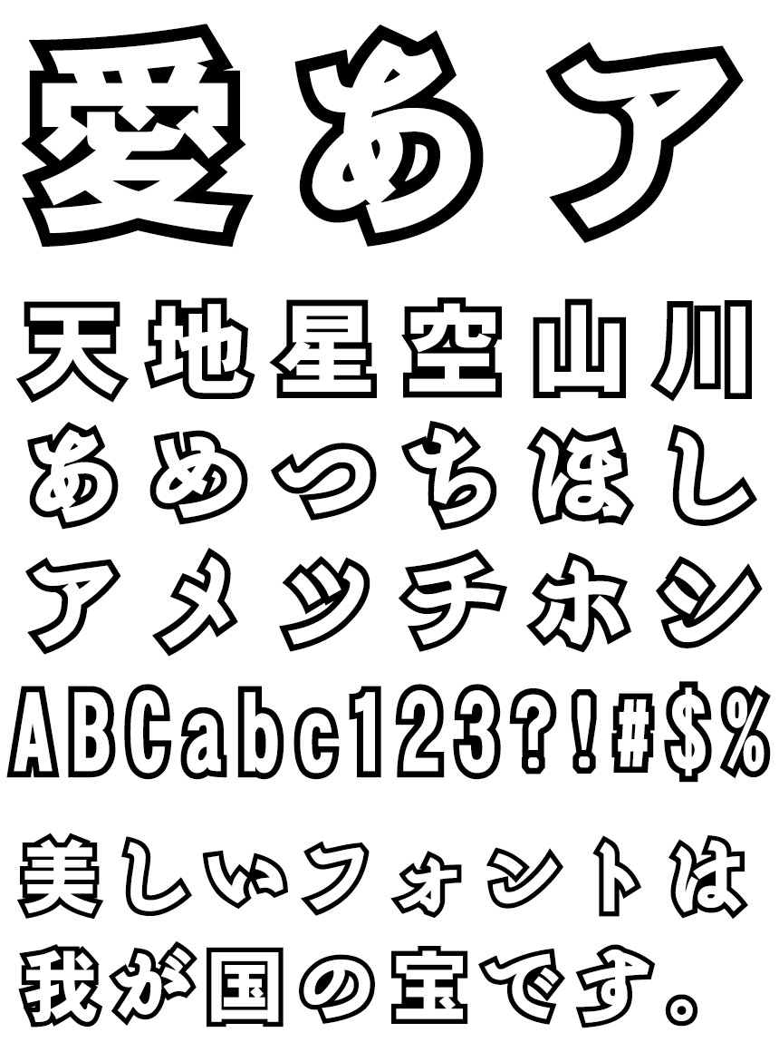 リコー フォント 角ゴシック体 HGひでみ平成角ゴシック体W9-L (ライン)