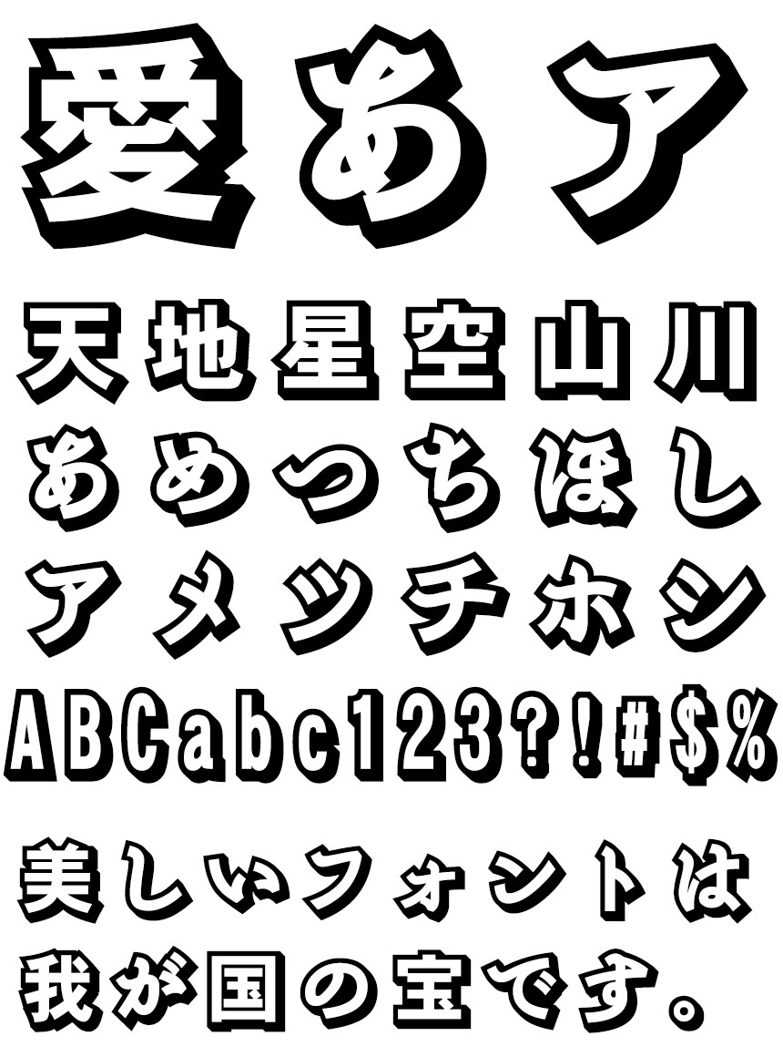 リコー フォント 角ゴシック体 HG平成角ゴシック体W9-S (シャドウ)