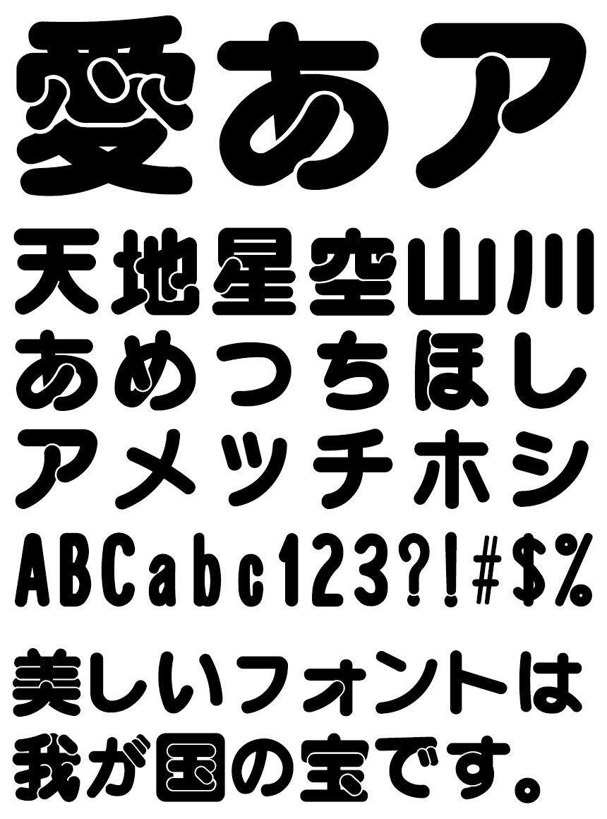 リコー フォント 丸ゴシック体 HG重ね丸ゴシックH