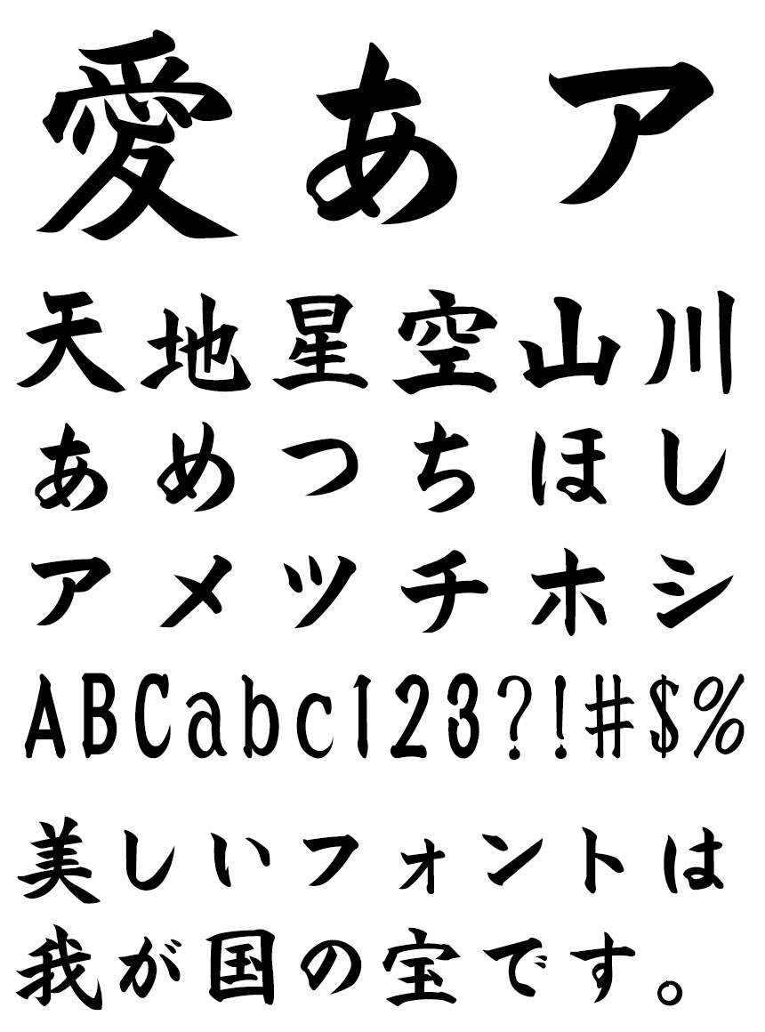 リコー フォント 毛筆書体 HG岸本楷書体