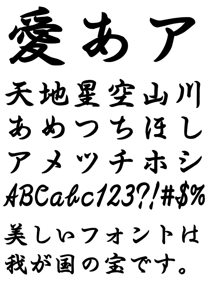 リコー フォント 毛筆書体 HG曲水E