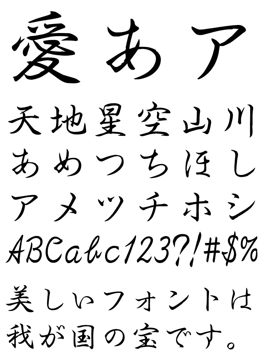 リコー フォント 毛筆書体 HG曲水M