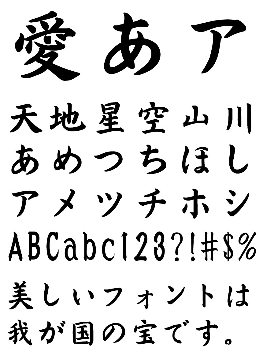 リコー フォント 毛筆書体 HG小澤楷書体