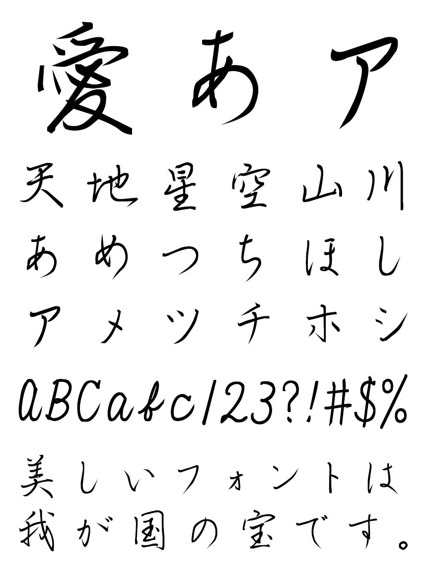 リコー フォント 手書き書体 HG創英中太ペン字体