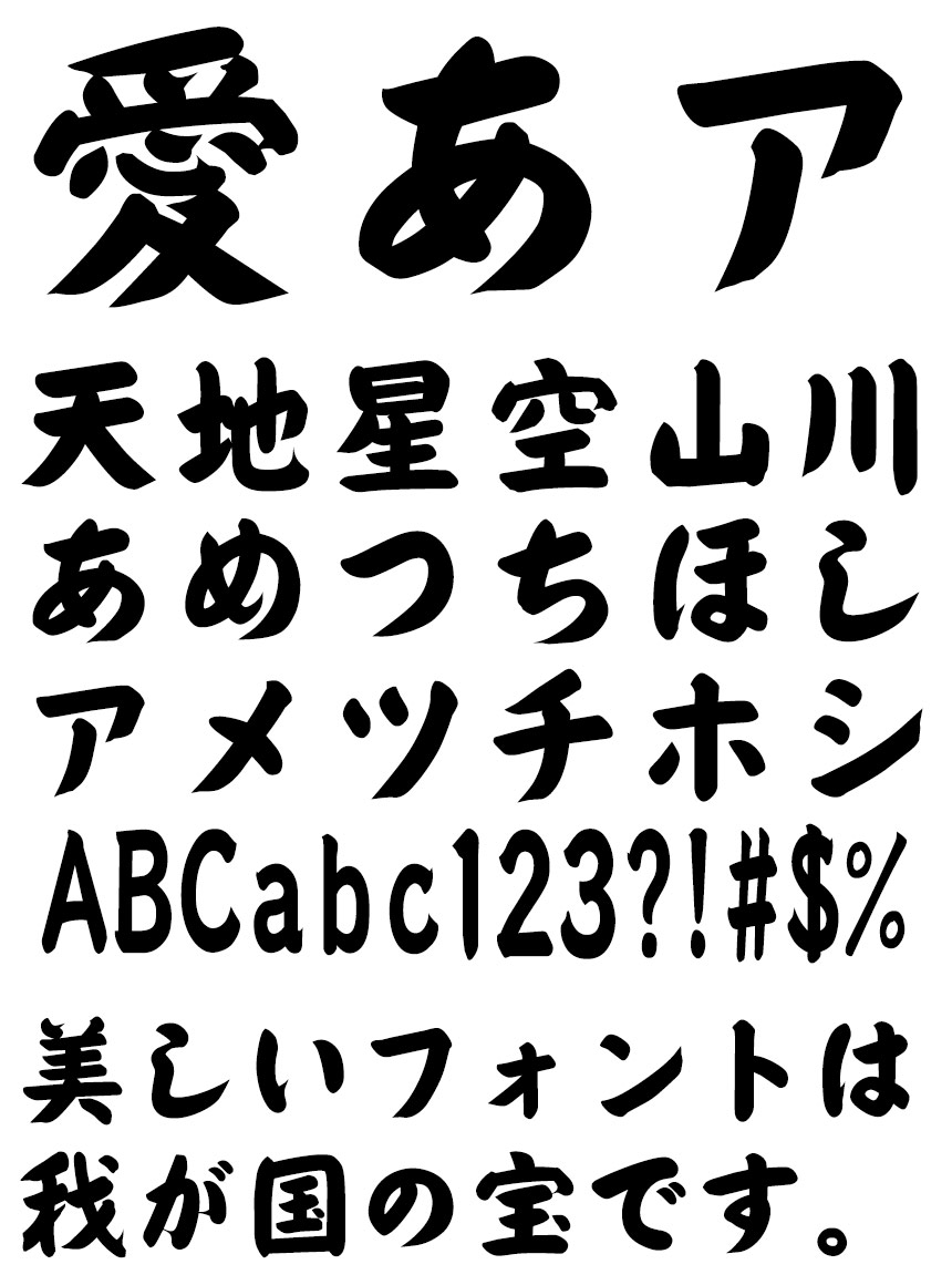 リコー フォント 毛筆書体 HG創英太楷書体