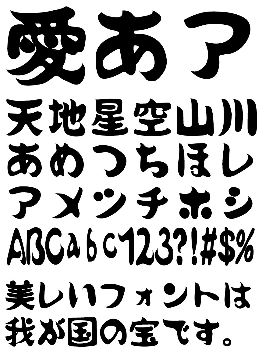 リコー フォント 毛筆書体 HG創英イオリ書体