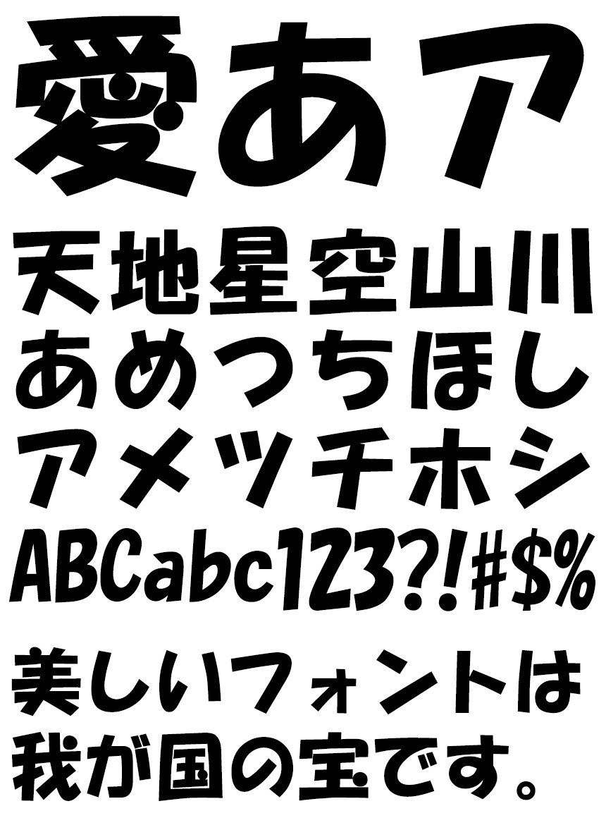 リコー フォント HG創英角ポップ体