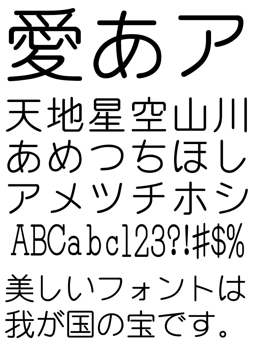 リコー フォント 丸ゴシック体 HG創英丸ゴシックL