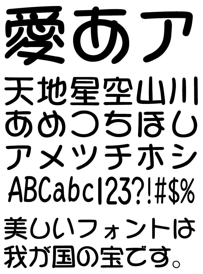 リコー フォント 丸ゴシック体 HG創英丸ポップ体