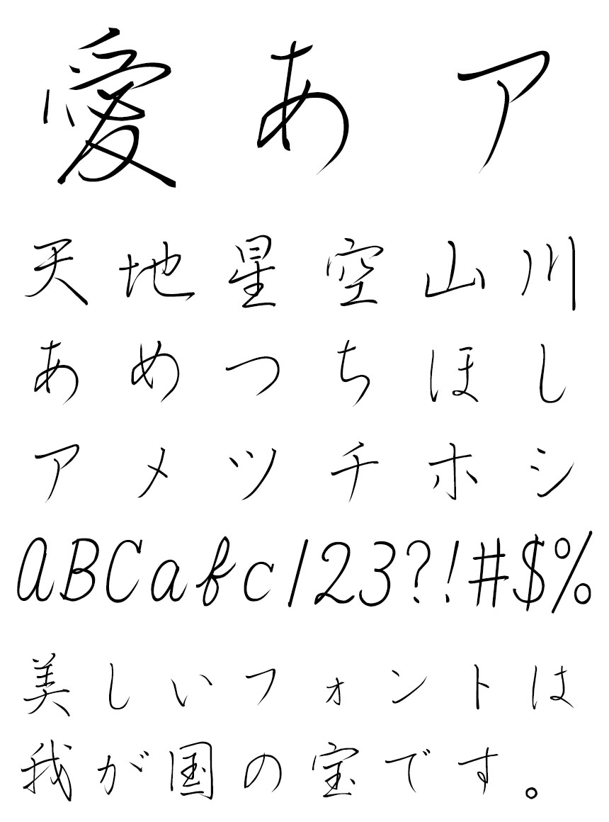 リコー フォント 手書き書体 HG創英ペン字体 