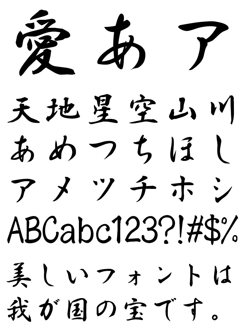 リコー フォント 毛筆書体 HG祥雲行書体