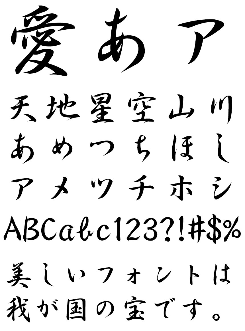 リコー フォント 毛筆書体 HG祥南行書体