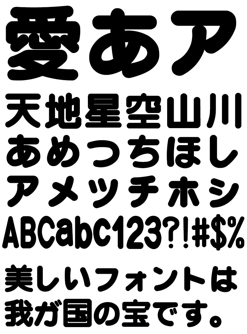 リコー フォント 丸ゴシック体 HGTE丸ゴシックU