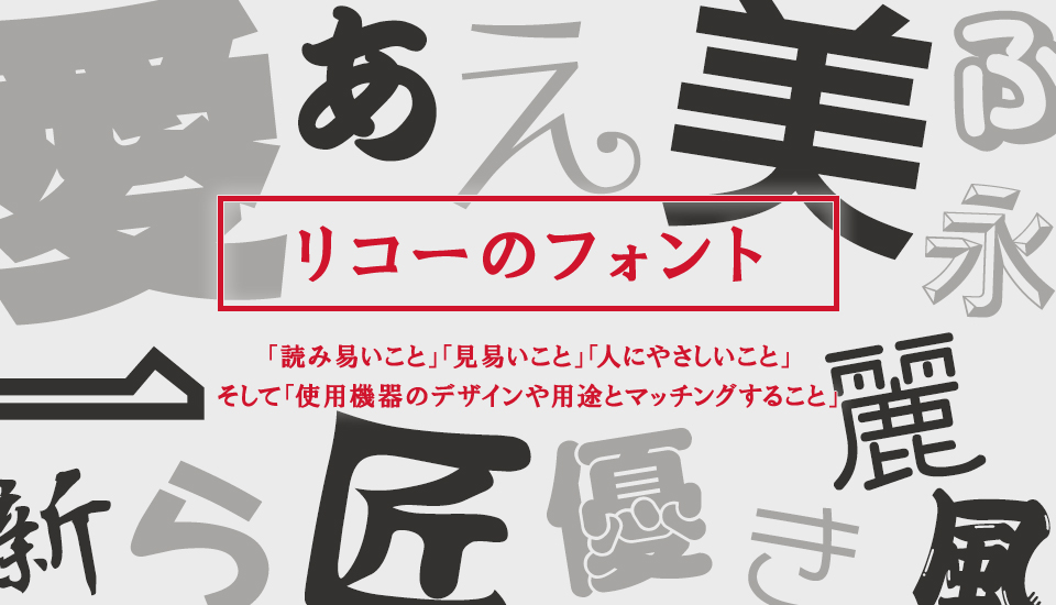 リコー フォント リコーインダストリアルソリューションズ