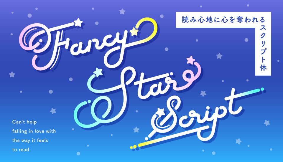 おすすめのフォント satsuyako Fancy Star Script