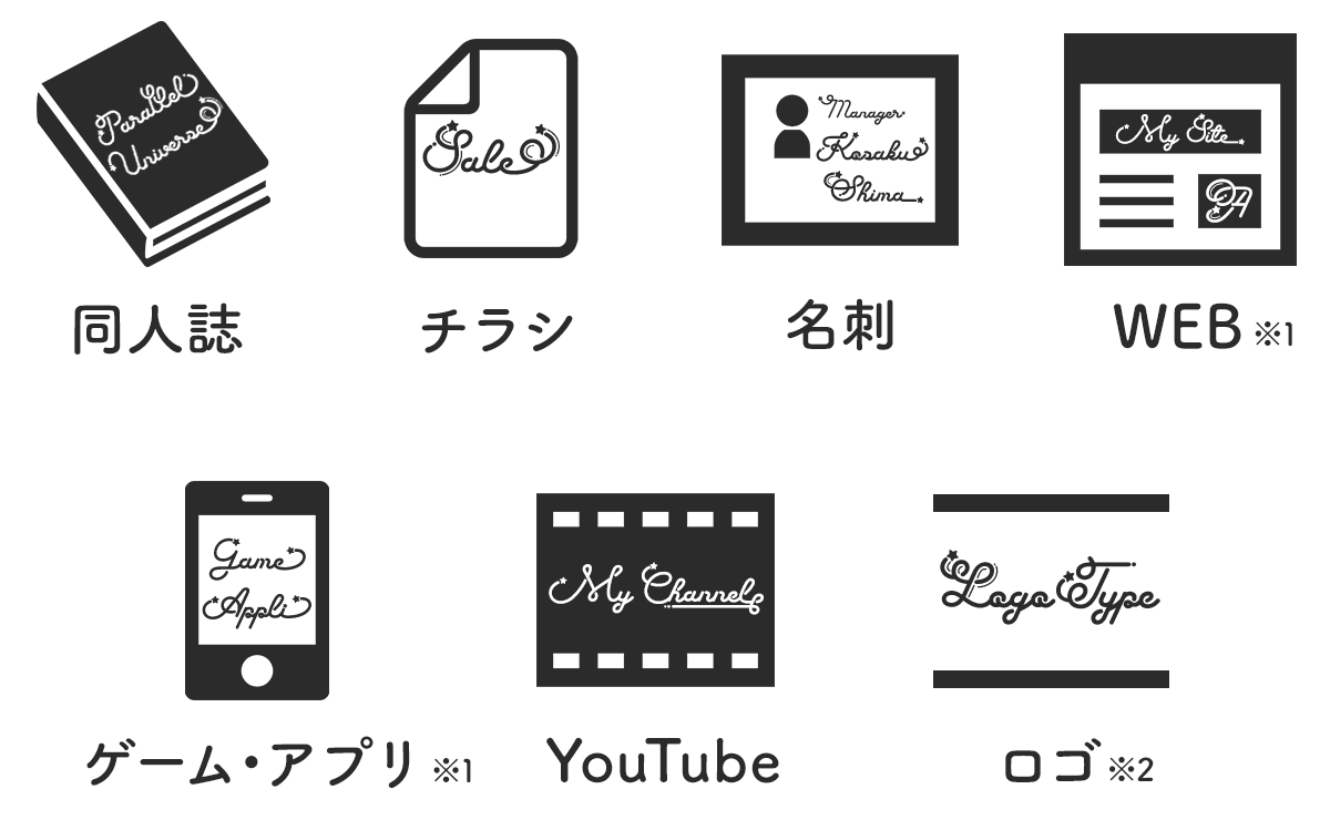 シティポップでレトロな筆記体、スクリプト体 Fancy Star Script 使用許諾