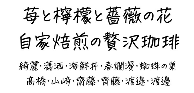 手書きフォント 花とちょうちょの漢字を紹介