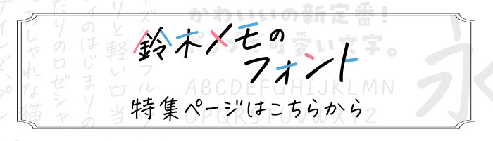 特集ページはこちらから
