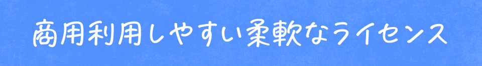 鈴木メモ 「波とかもめ」の使用許諾
