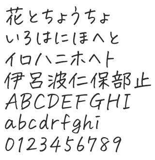 手書きフォント 花とちょうちょ 文字サンプル
