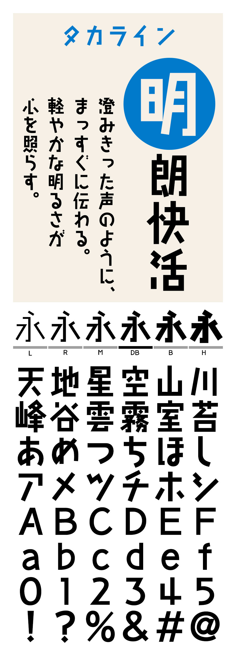 タカライン フォント タカ書体