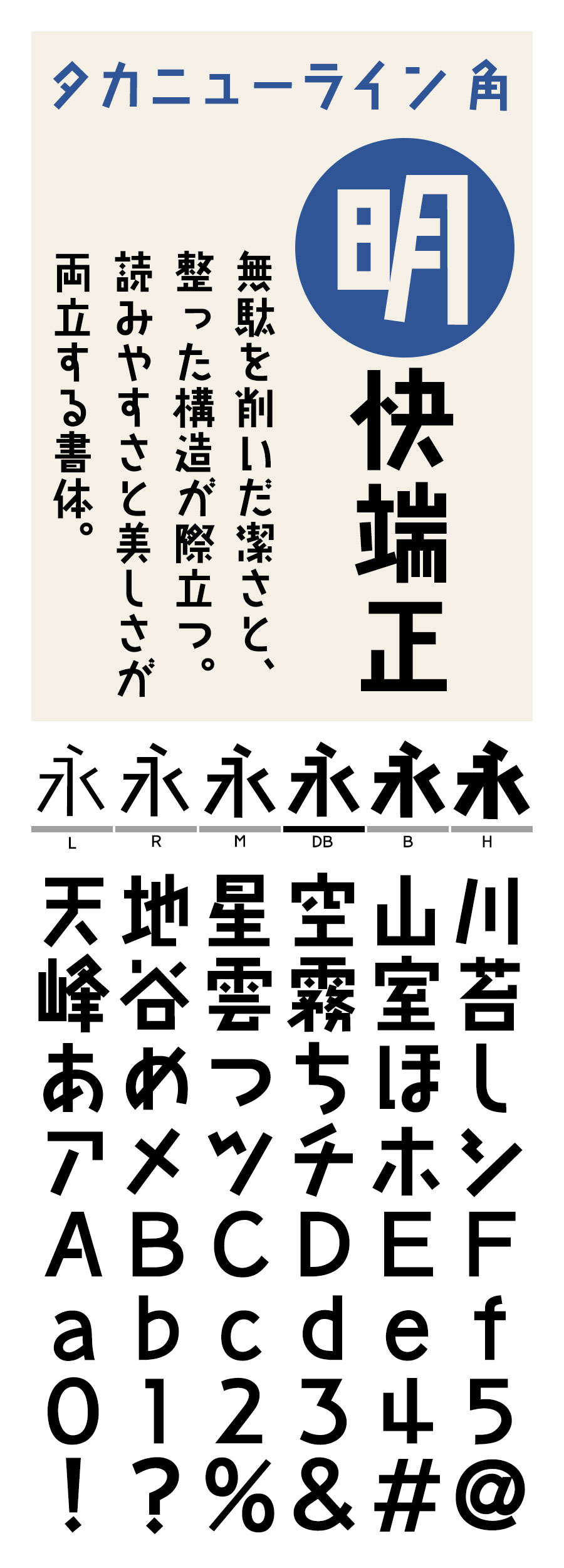 タカニューライン角 フォント タカ書体