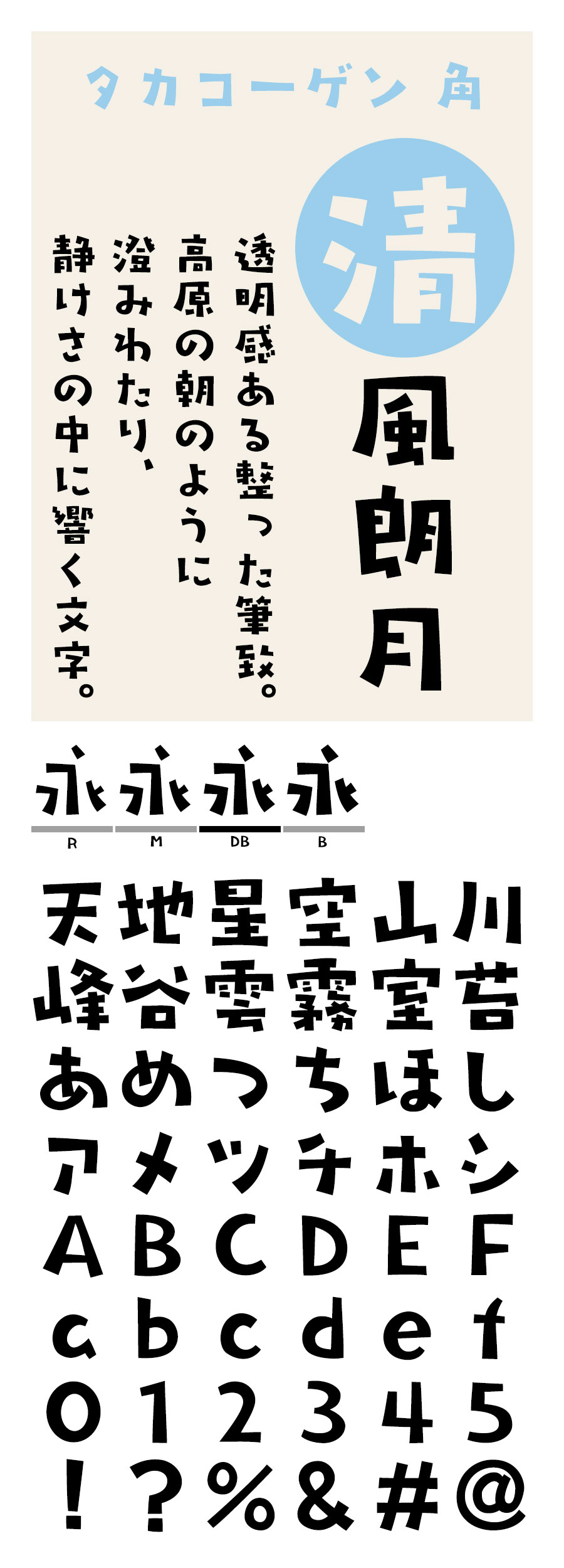 タカコーゲン角 フォント タカ書体