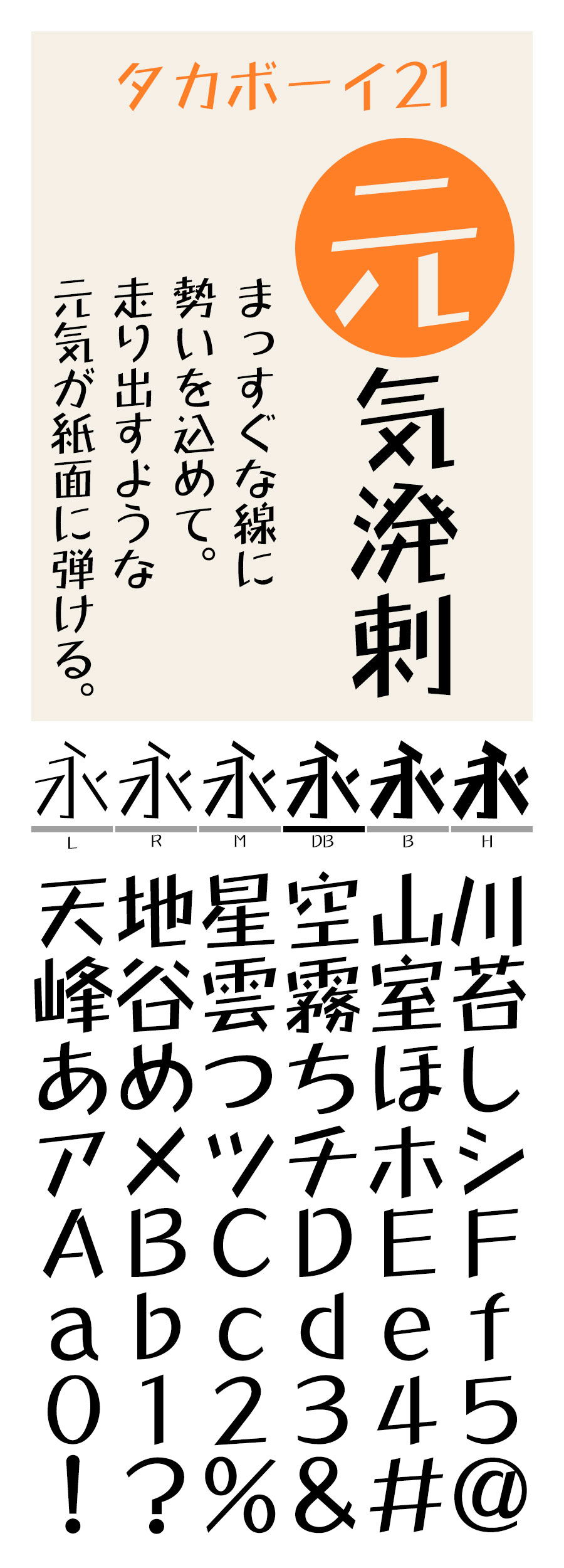 タカボーイ21 フォント タカ書体