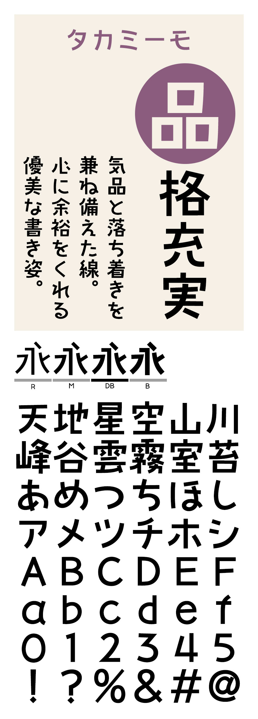 タカミーモ フォント タカ書体