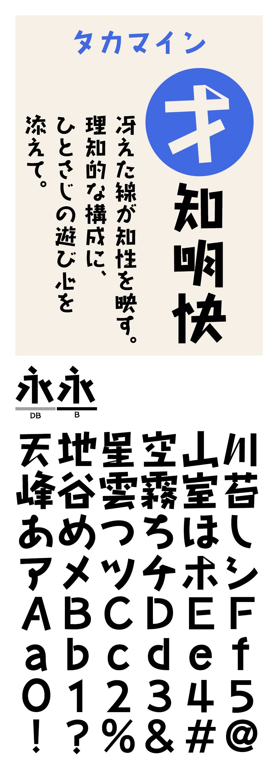 タカマイン フォント タカ書体