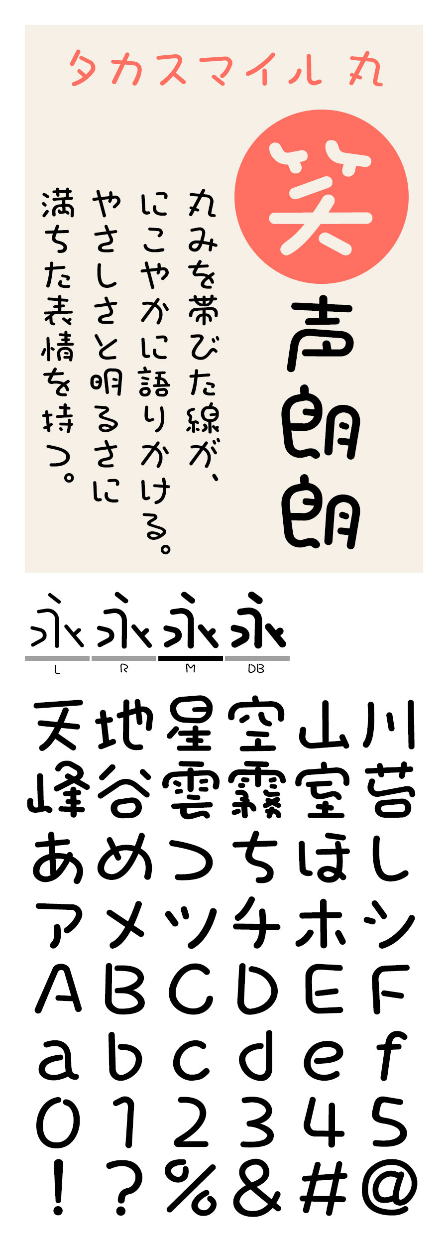 タカスマイル丸 フォント タカ書体