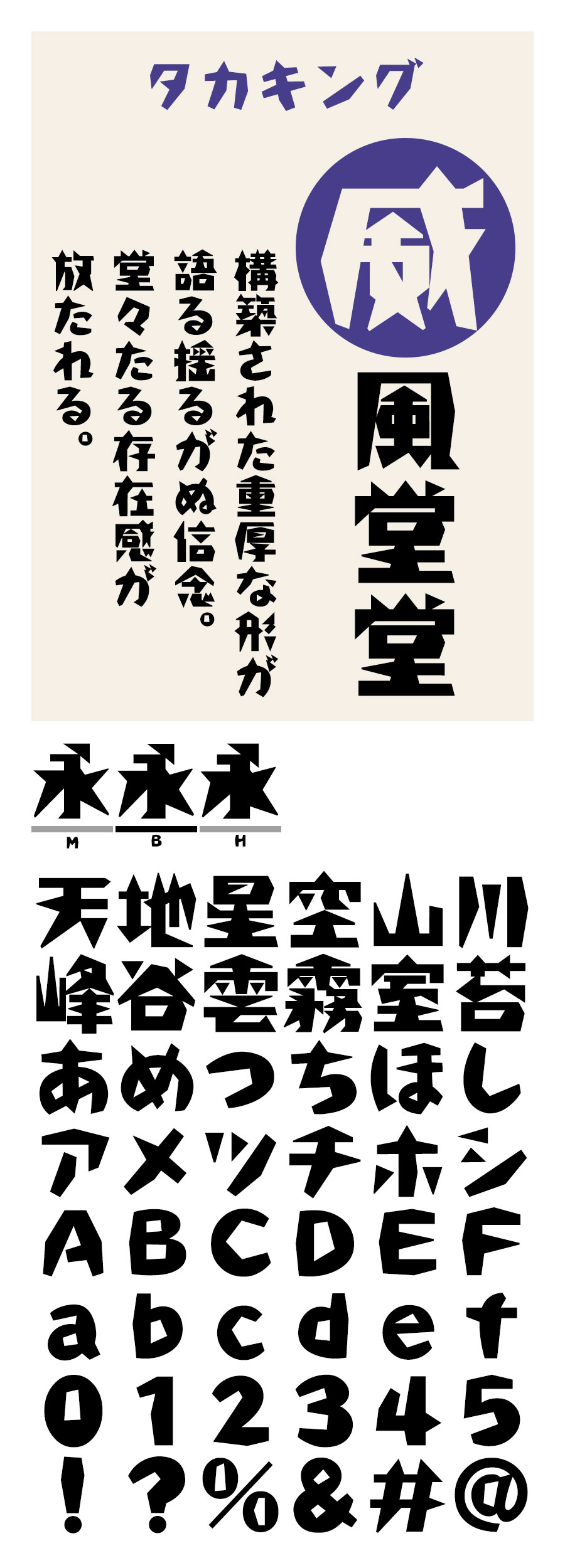 タカキング フォント タカ書体