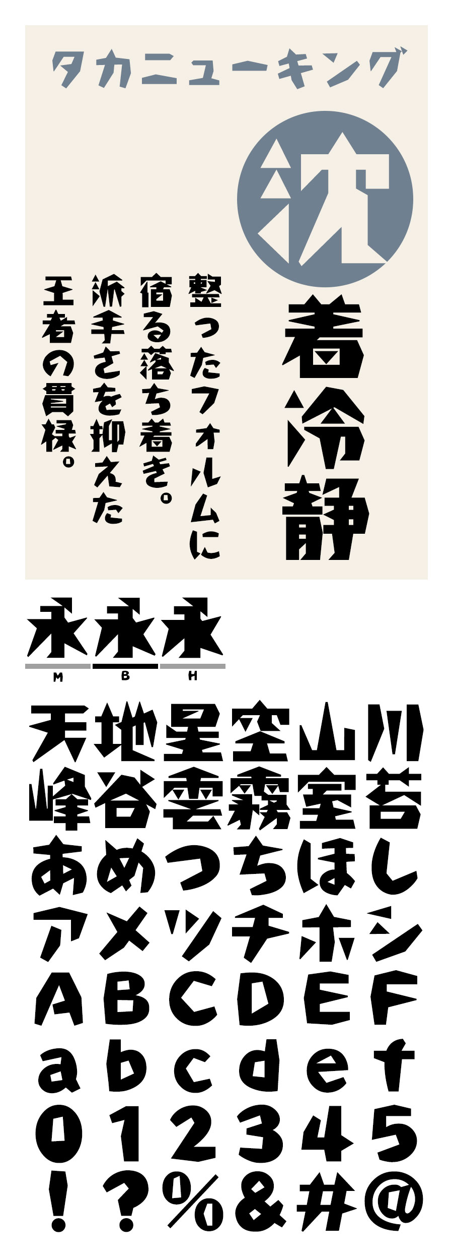 タカニューキング フォント タカ書体