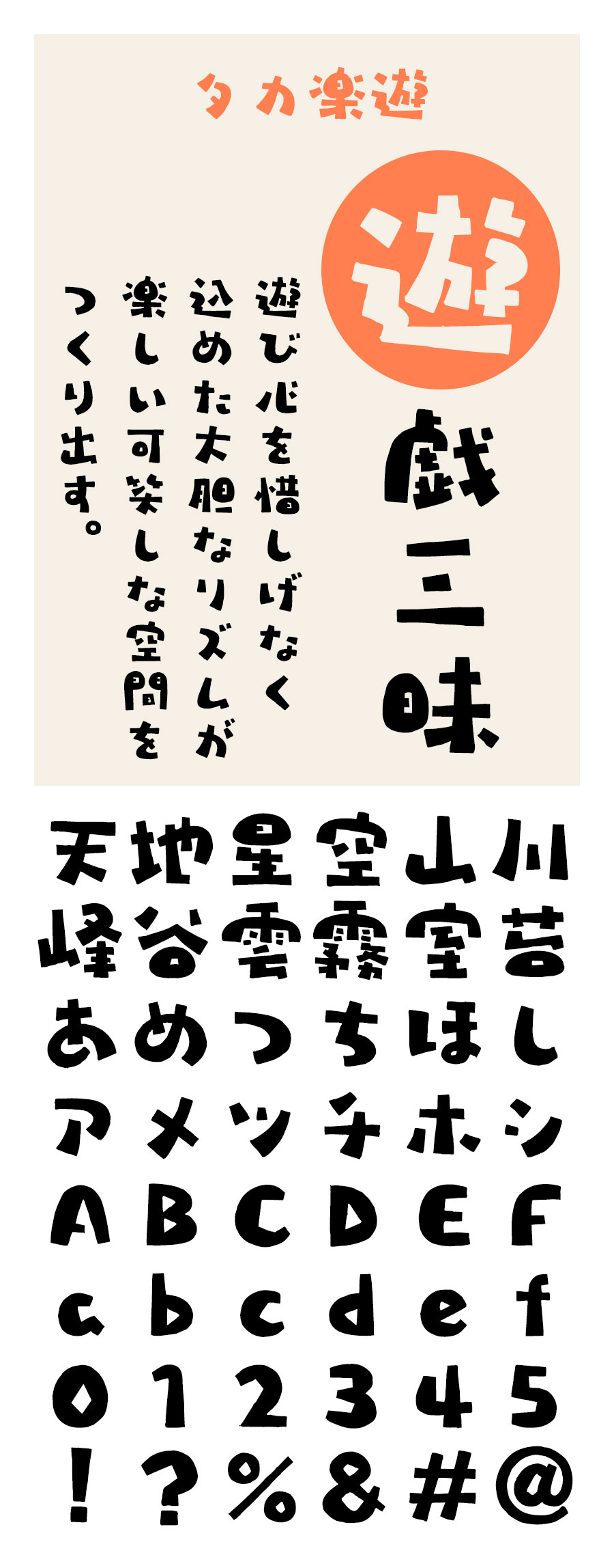 タカ楽遊 フォント タカ書体