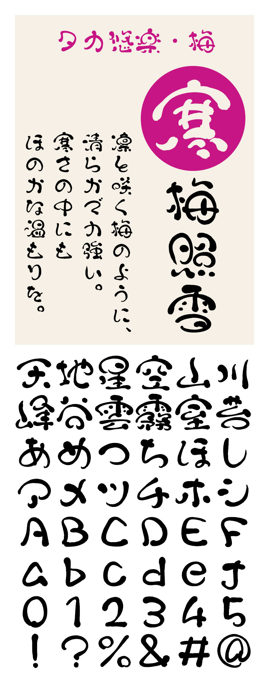 タカ悠楽・梅 フォント タカ書体