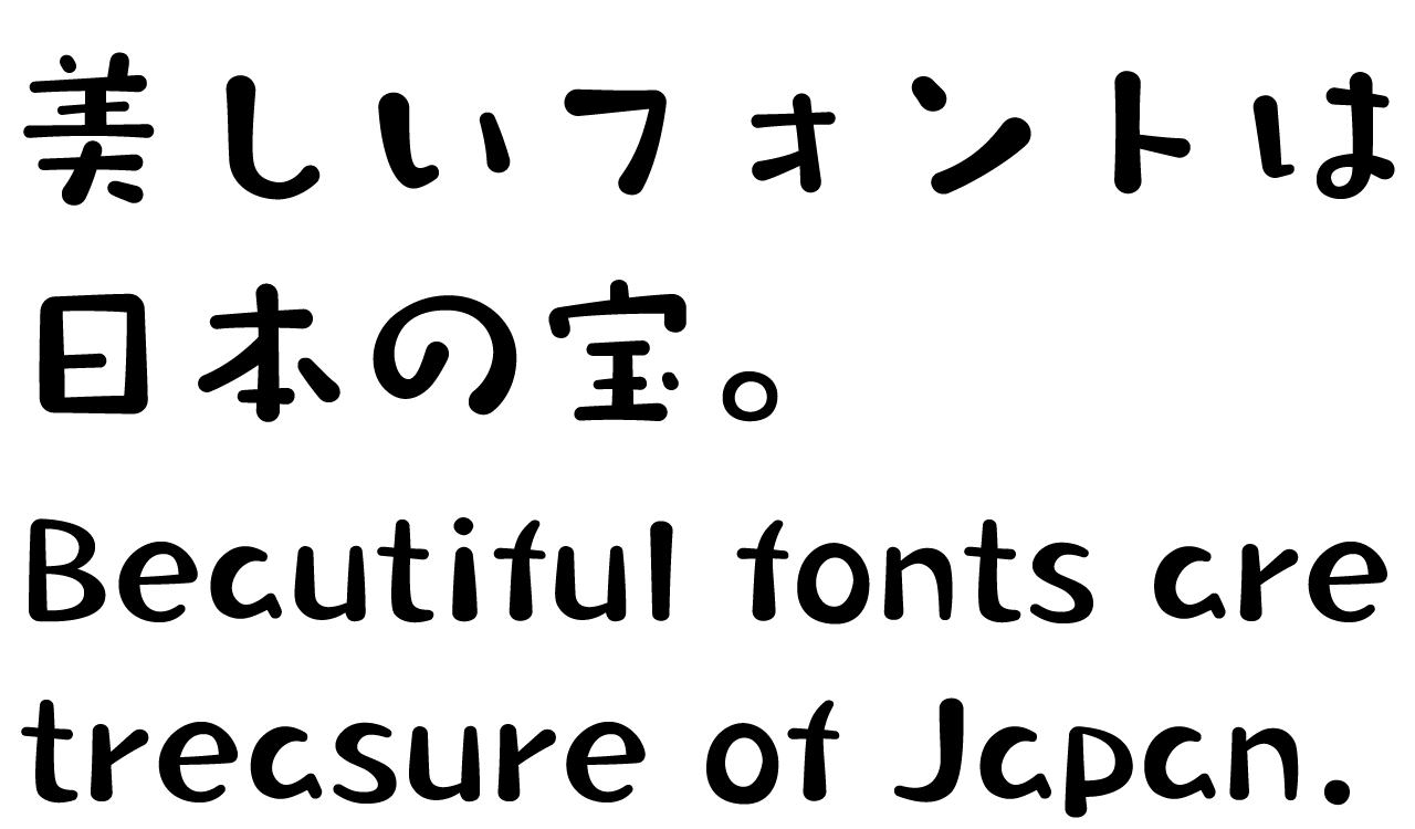 タカコーゲン丸R タカ書体 さり気ない自然体の手書き風フォント 書体見本モバイル用