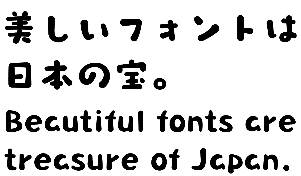 タカコーゲン丸B タカ書体 さり気ない自然体の手書き風フォント 書体見本モバイル用