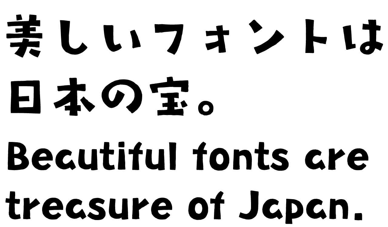 タカ高原 タカ書体 さり気ない自然体の手書き風フォント 書体見本モバイル用