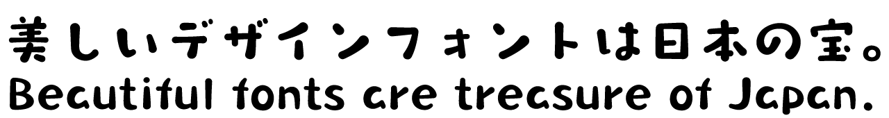 タカコーゲン丸DB タカ書体 さり気ない自然体の手書き風フォント 書体見本PC用