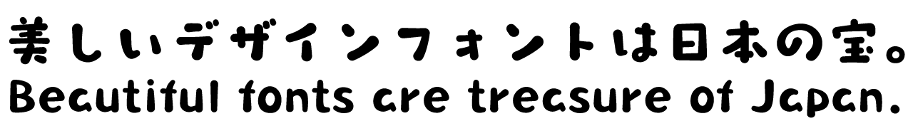 タカコーゲン丸B タカ書体 さり気ない自然体の手書き風フォント 書体見本PC用