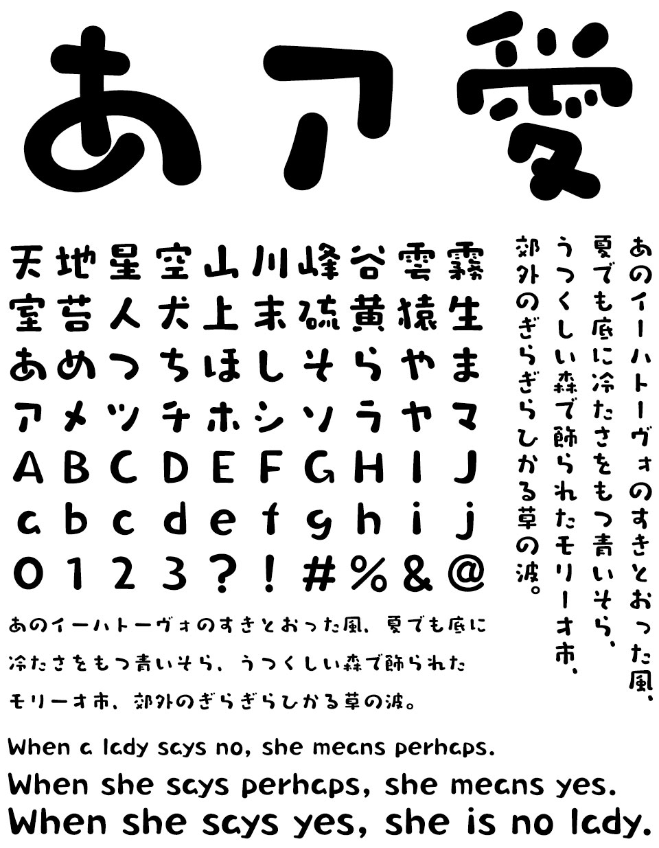 タカコーゲン 丸 書体 文字サンプル
