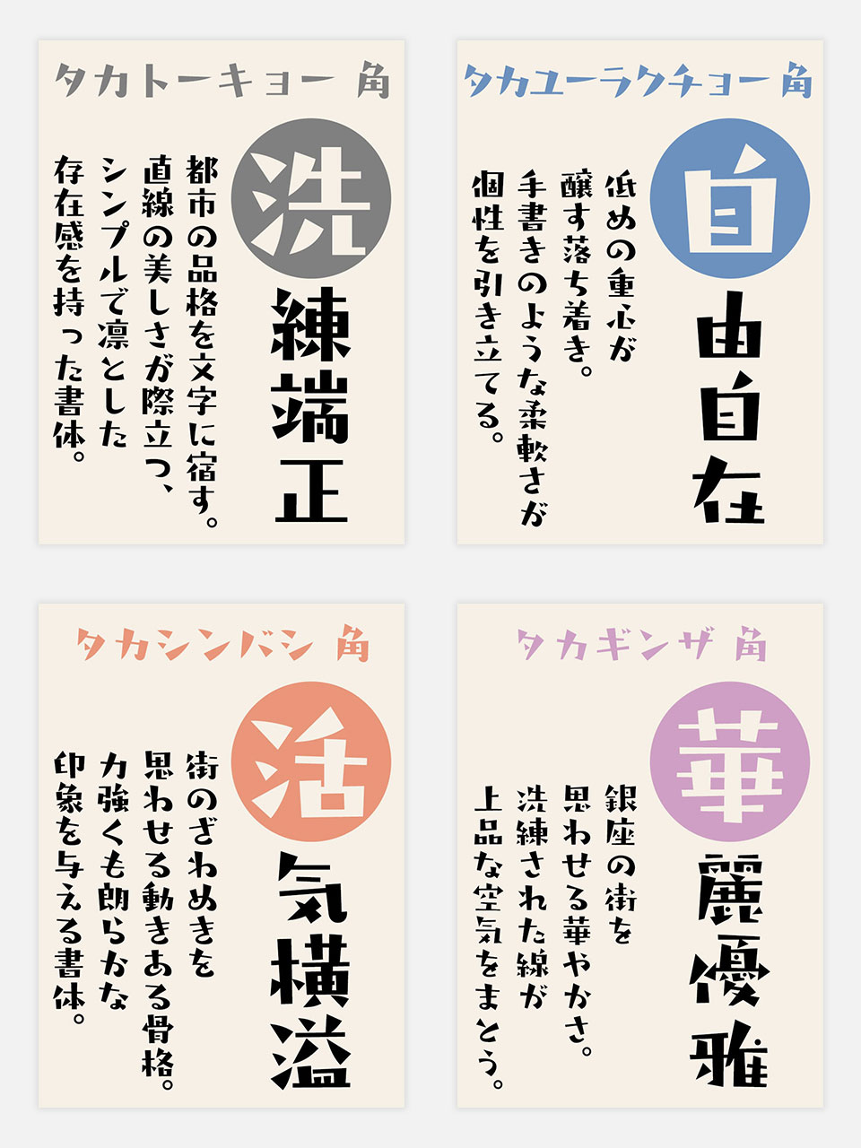 手書きシリーズラインナップ タカ書体