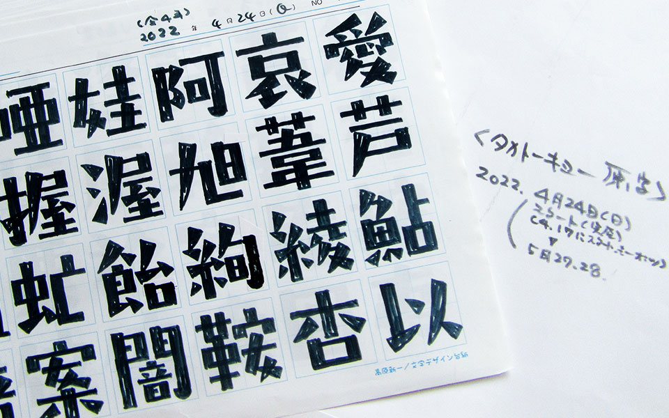 タカトーキョー角 ラフスケッチ