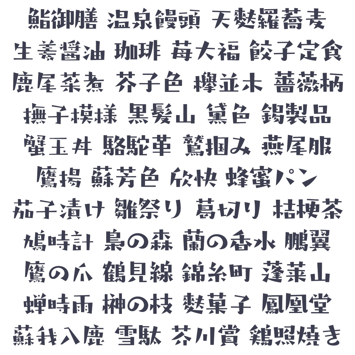 東京駅界隈マチ名シリーズ 豊富な文字収録