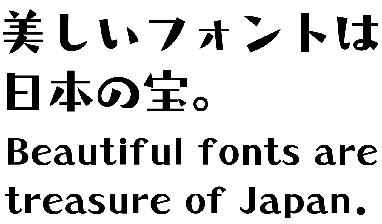 タカトーキョー角DB タカ書体 さり気ない自然体の手書き風フォント 書体見本モバイル用