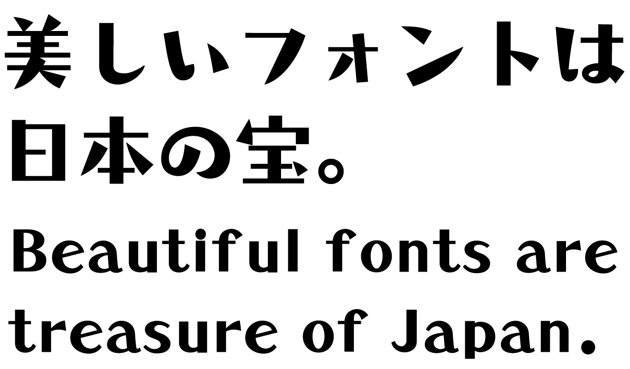 タカトーキョー角B タカ書体 さり気ない自然体の手書き風フォント 書体見本モバイル用