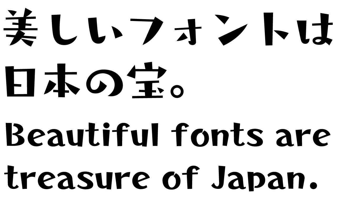 タカユーラクチョー角DB タカ書体 さり気ない自然体の手書き風フォント 書体見本モバイル用