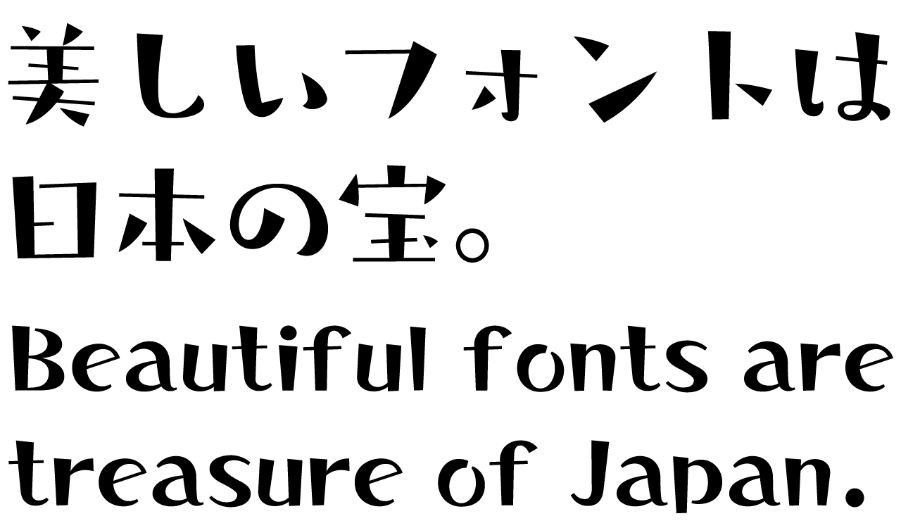 タカシンバシ角R タカ書体 さり気ない自然体の手書き風フォント 書体見本モバイル用